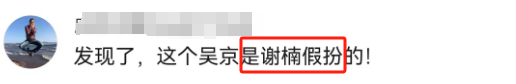 吴京开美颜直播?网友:战娘!