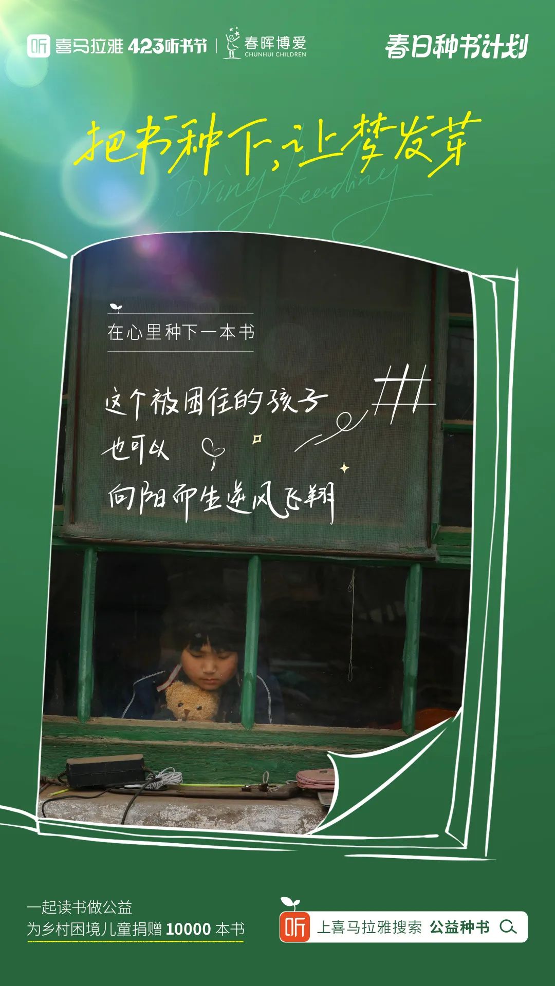 世界读书日,看喜马拉雅如何反爹味营销