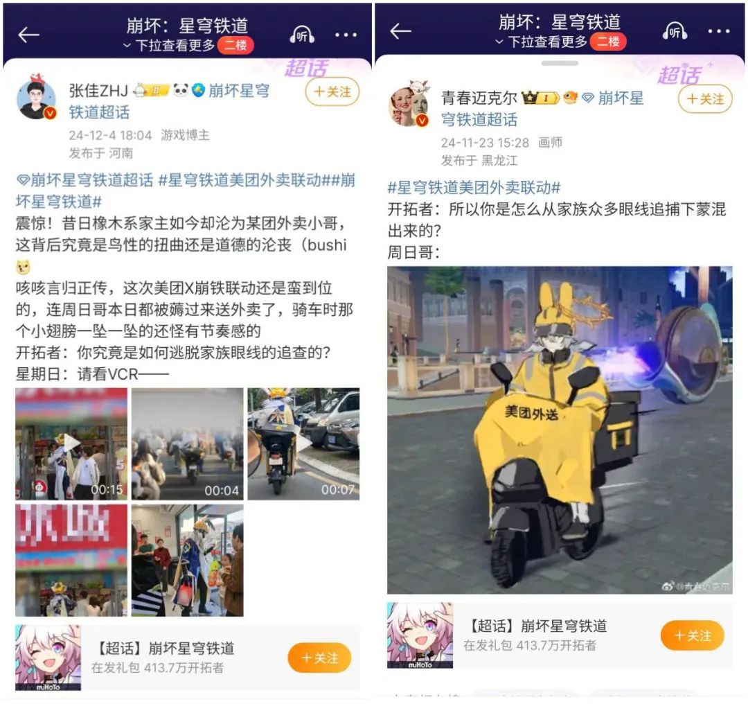 品牌联名怎么做?看《崩坏:星穹铁道》×美团外卖跨界出圈