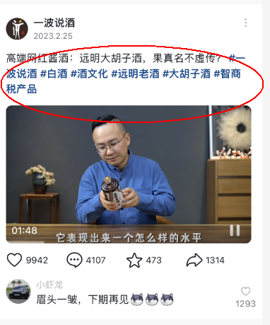 从无名之辈到抖音第3:“远明酱酒”如何完成品牌的快速打造?