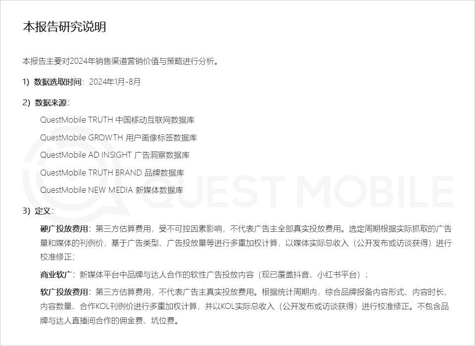 QuestMobile 2024年渠道营销洞察:一体营销模式助推头部渠道走强,品牌布局占比平均超过50%