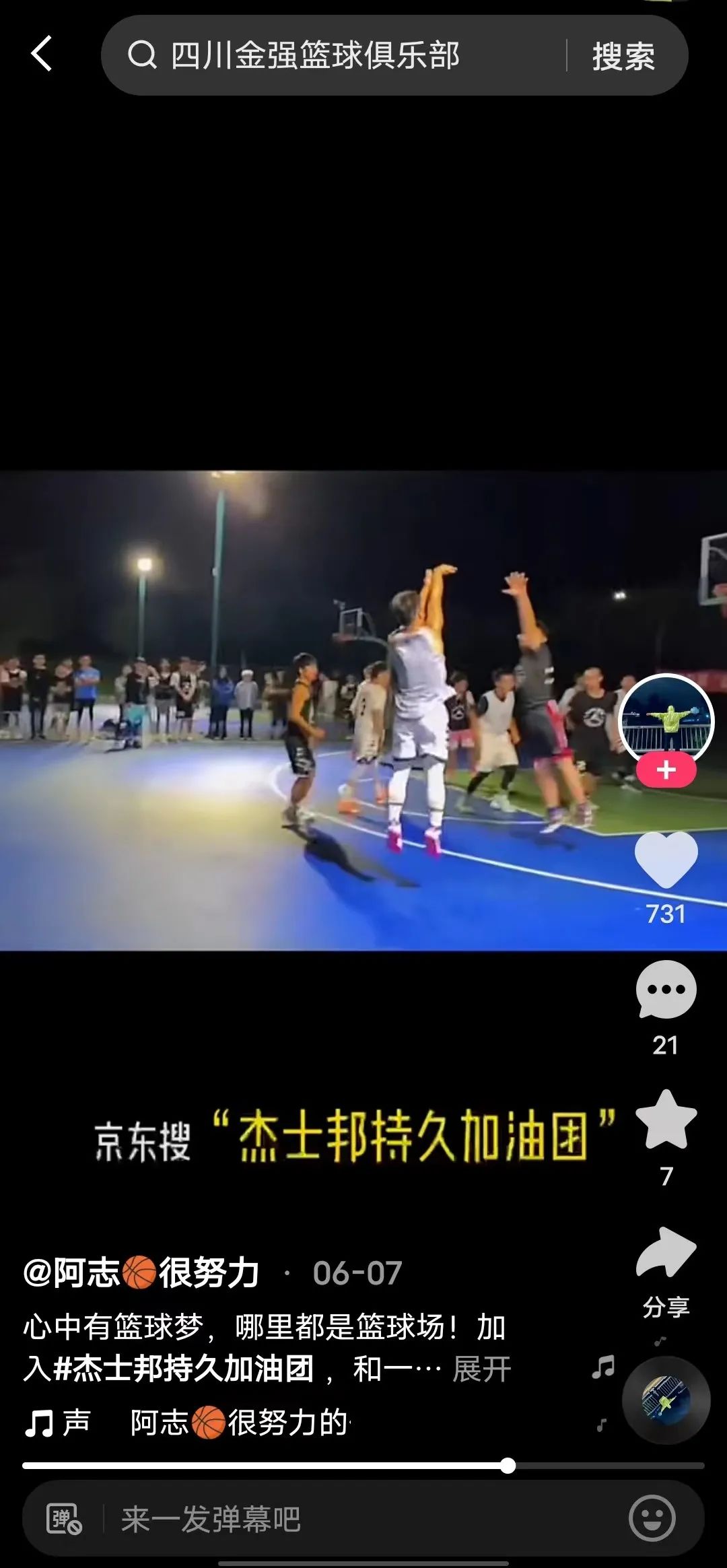 联手京东快手，杰士邦618与村BA一起持久热爱
