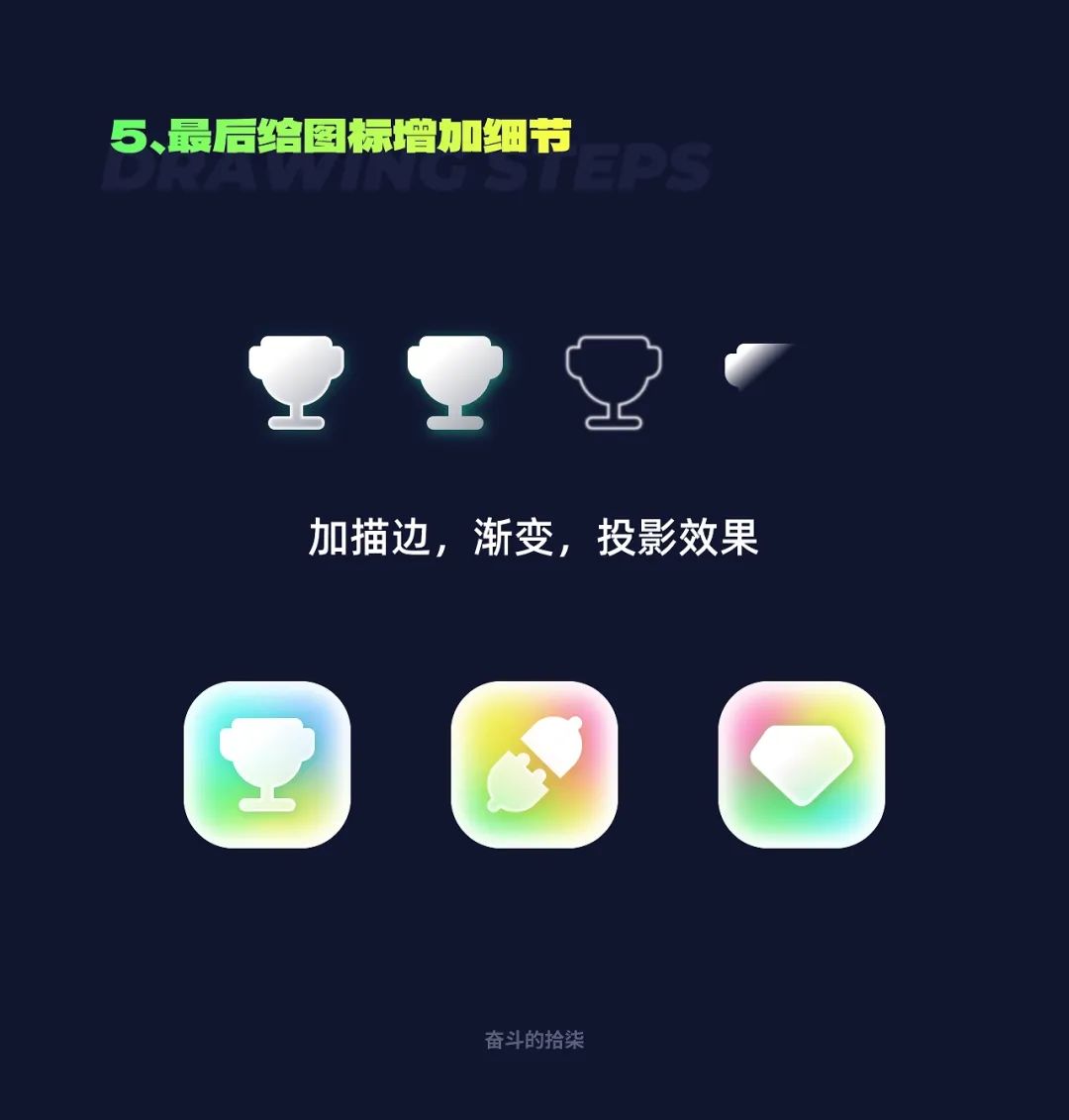 图标设计教程|5步搞定超热门的UI图标设计