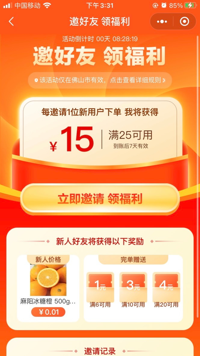 拼多多买菜被套路之后，体验了兴盛、美团、滴滴等社区团购平台，我总结了2 个购买原则