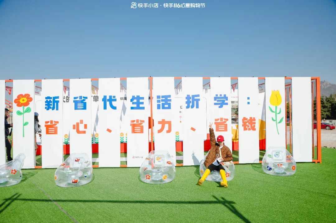 今年，快手电商真的省