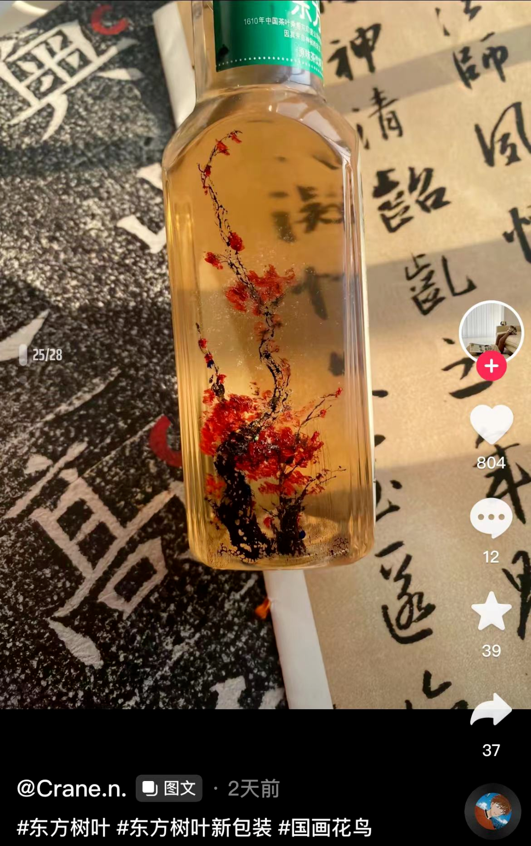 东方树叶“新包装” 又火了?!