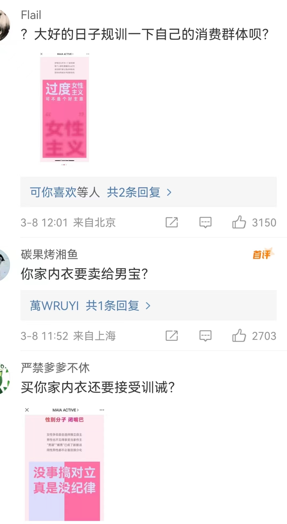 熟女汁少？38闭嘴？女神节翻车案例点评