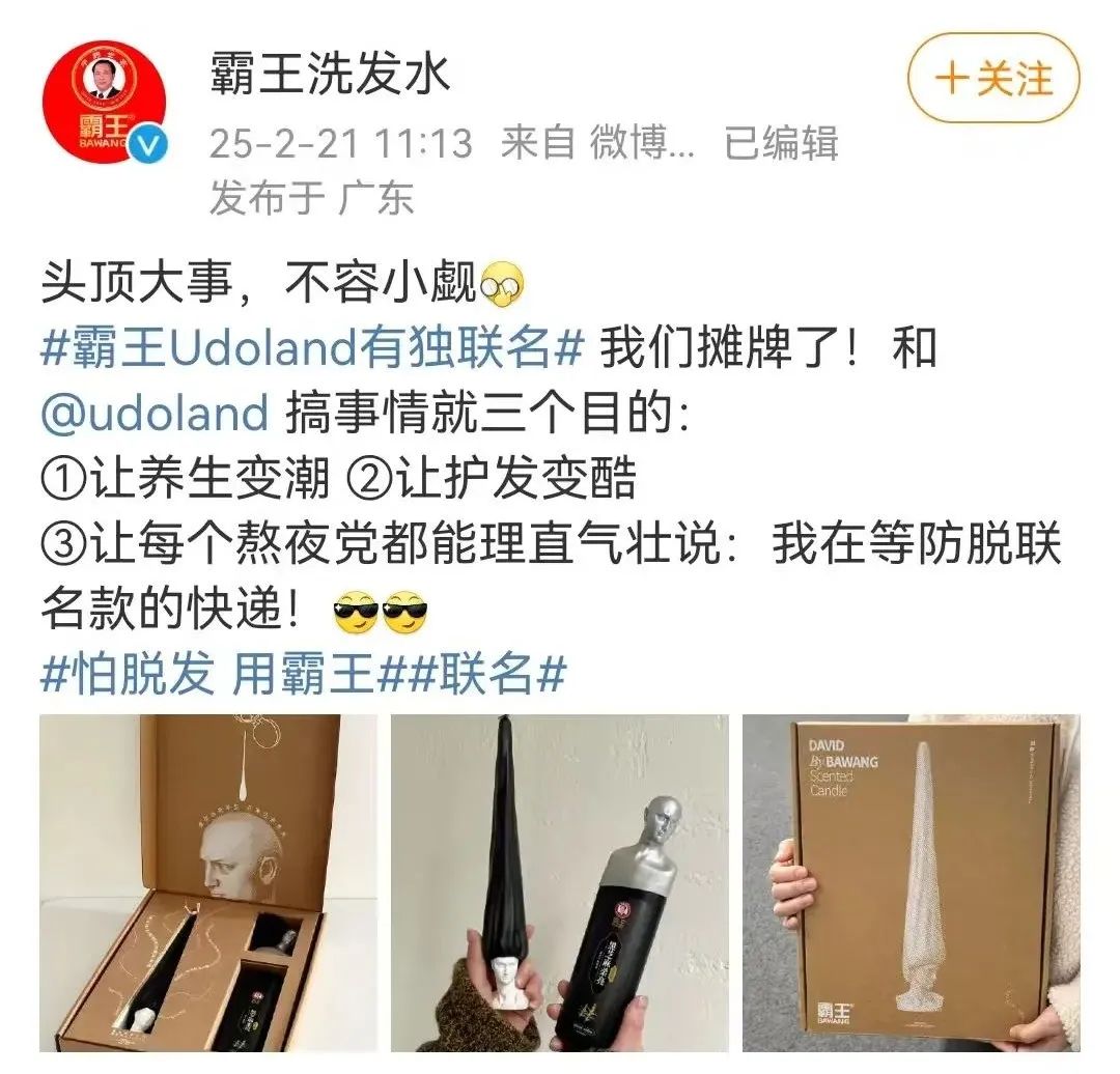 霸王x秃头大卫的抽象联名,笑发财了!