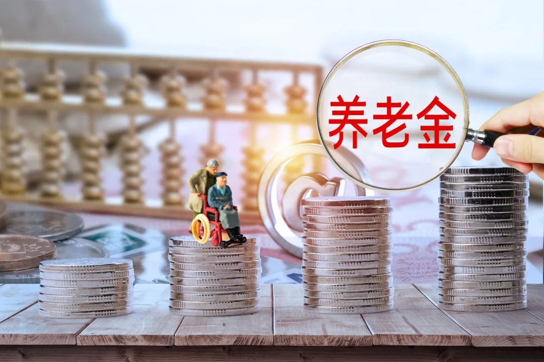 今起全国推行!退休后,你有机会领到“双份”养老金了