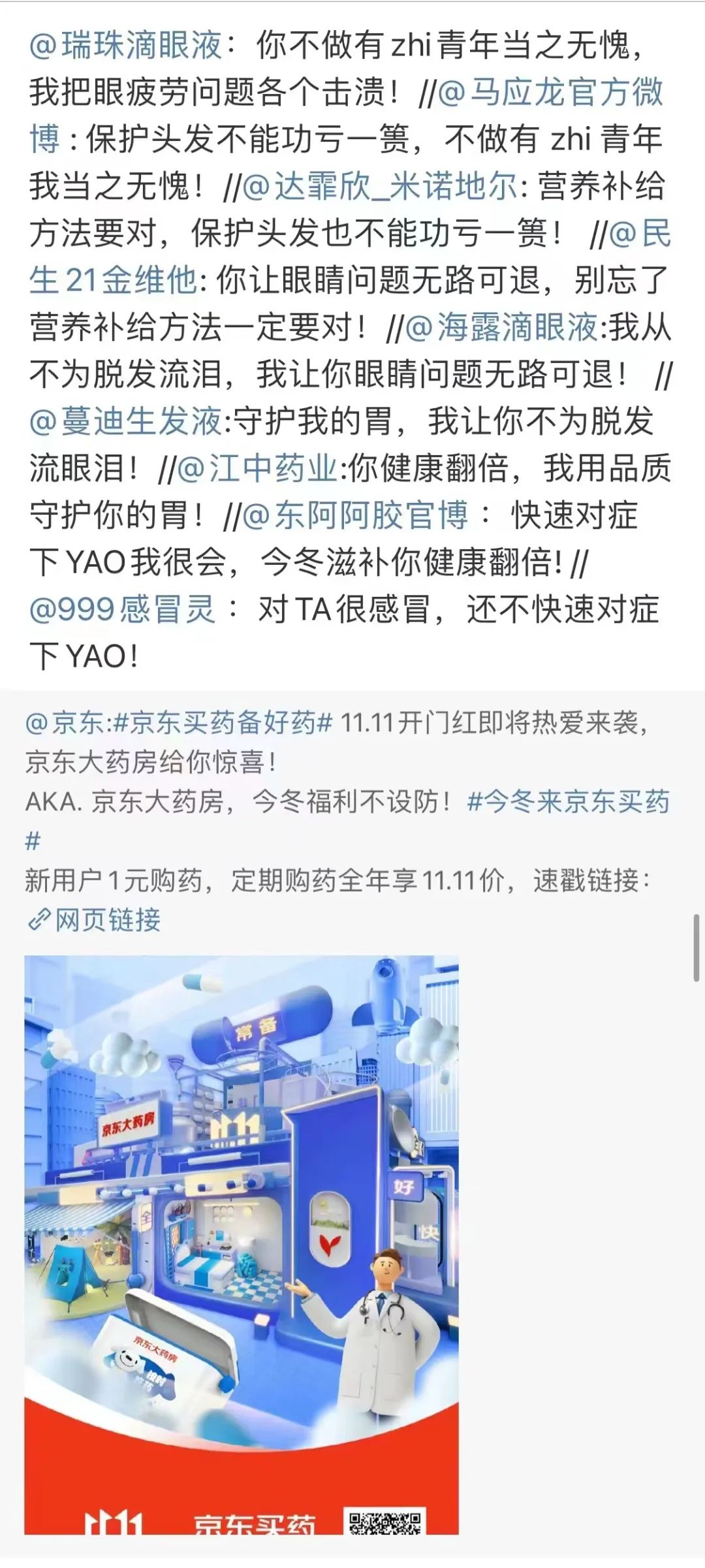 一直低调做事的京东大药房，这次11.11&ldquo;高调&rdquo;了一把