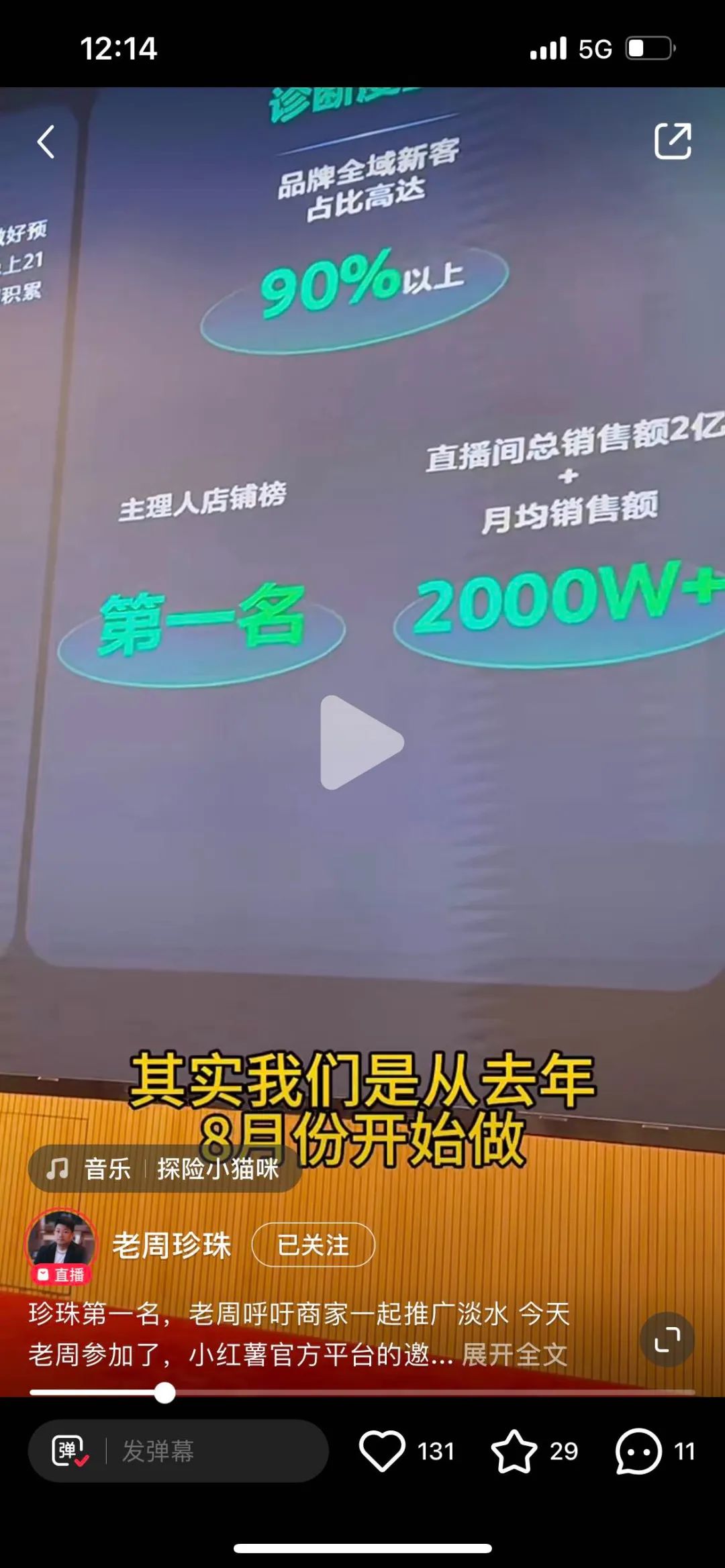 1个月涨粉600万,带货2个亿,老板们成新媒体流量密码?
