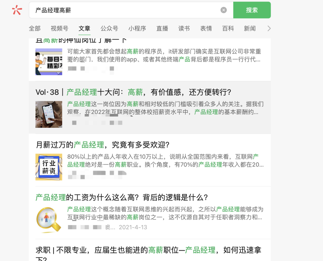 不要追从”高薪“产品经理