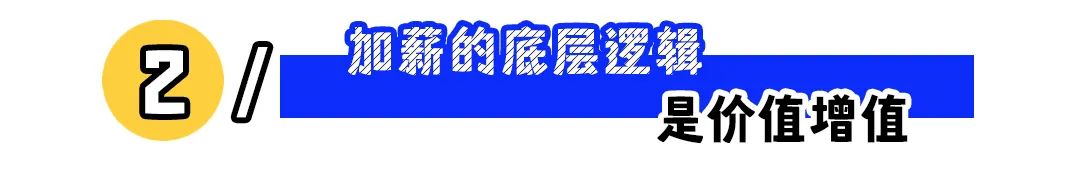 “带货主播怼网友工资不涨引众怒”:升职加薪,靠的从来不仅仅是努力!
