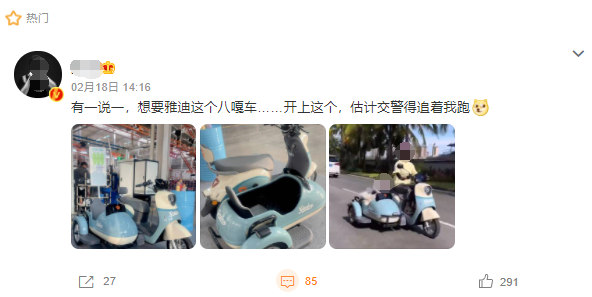 雅迪新车火了,网友称“八嘎车”!