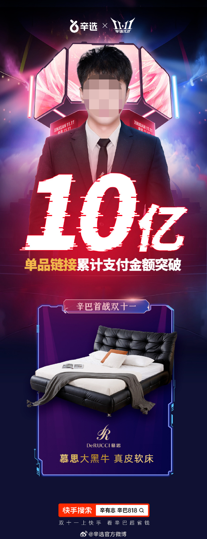 抖音封杀辛巴，慕思&ldquo;出资&rdquo;10亿？