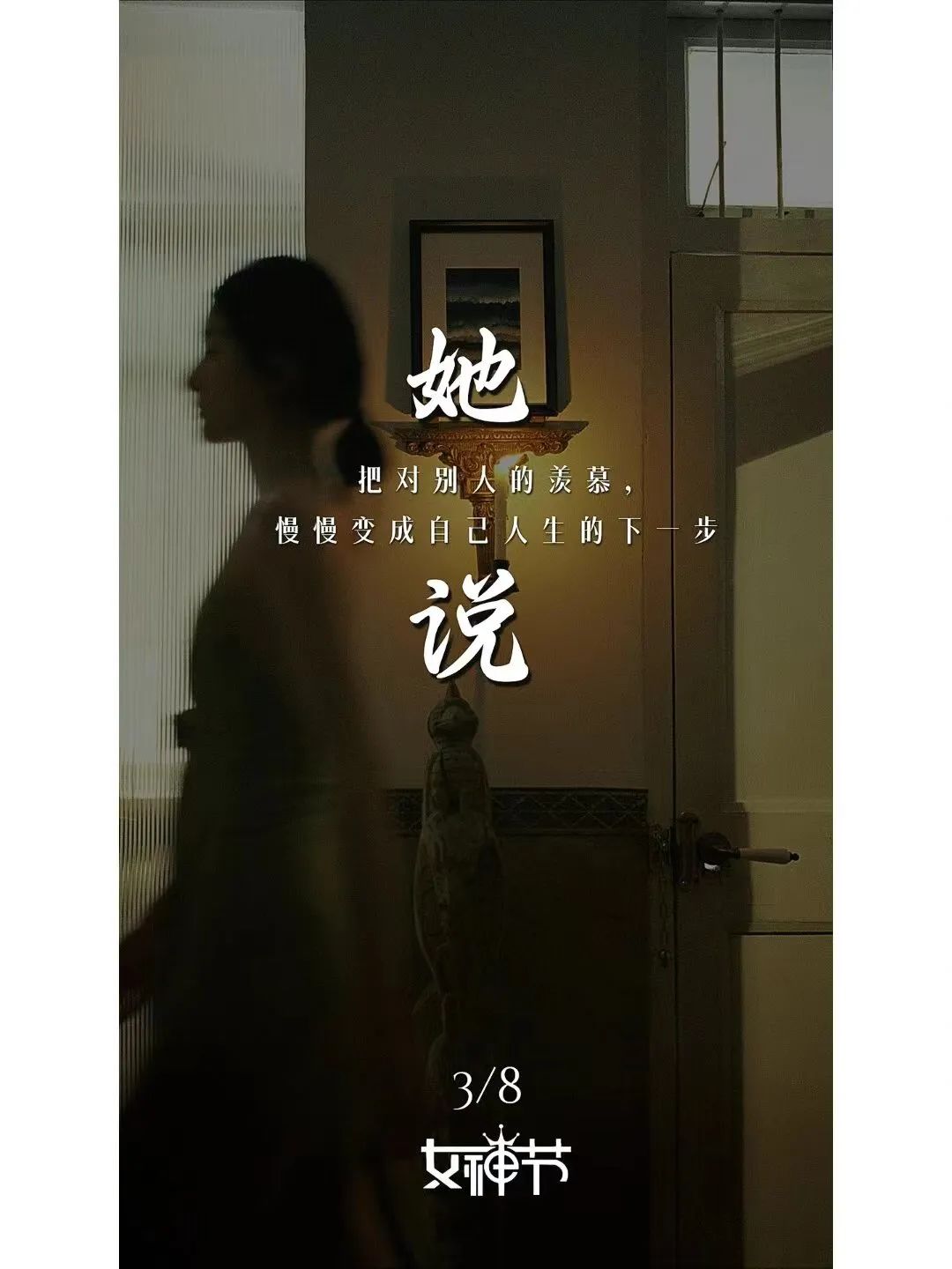 这6组女生节文案,在闪闪发光