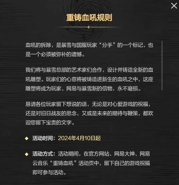 细数网易暴雪分手与复合的营销套路