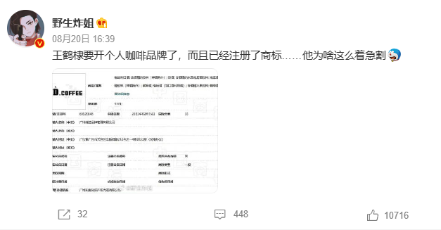 顶流代言人&ldquo;偷家&rdquo;瑞幸？网友：好歹毒的商战