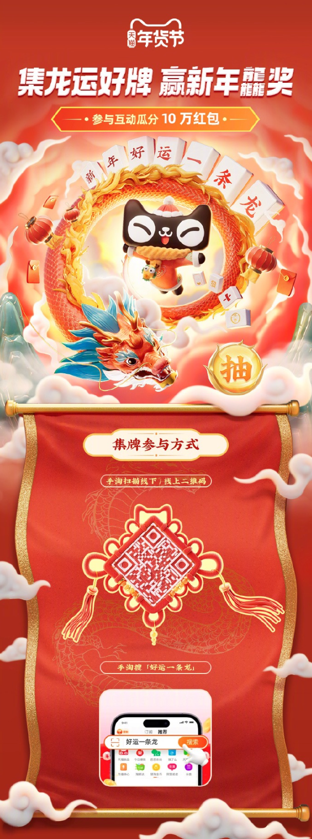 送好运、送快乐，天猫将&ldquo;年味&rdquo;带回人群
