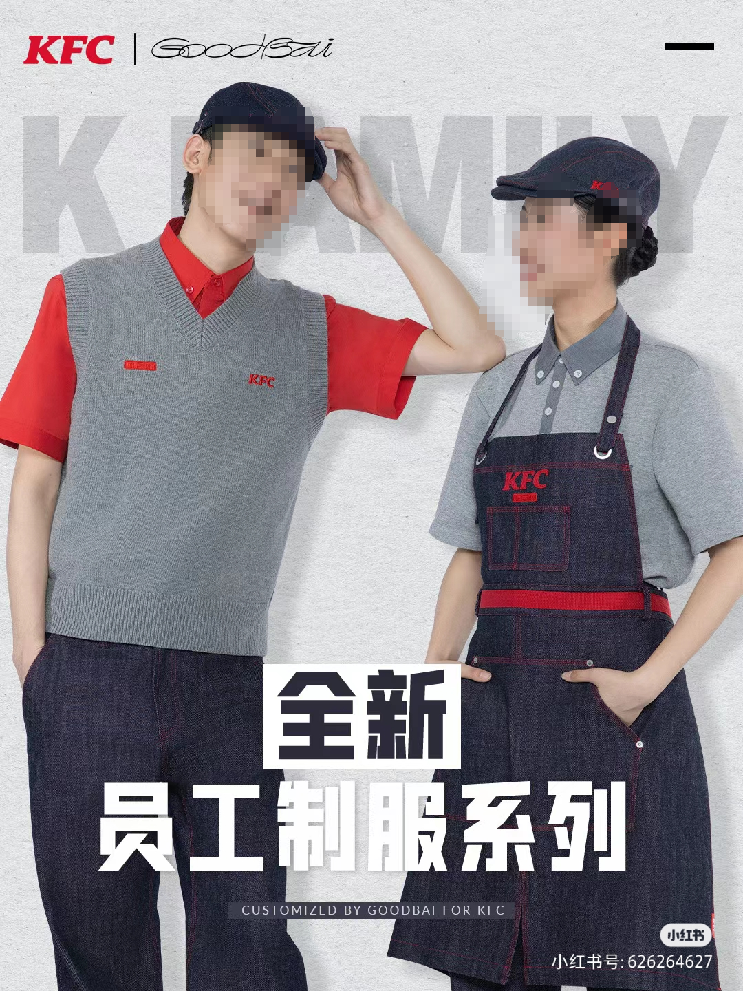 肯德基的“制服诱惑”被嘲,坑惨“内娱第一男菩萨”?!