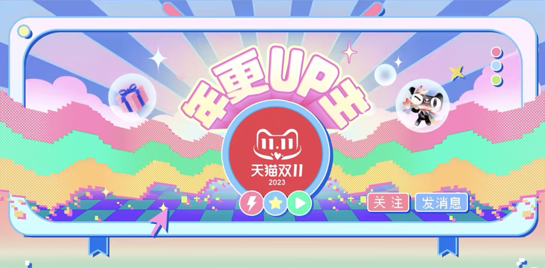 天猫双11“年更UP主”,如何让B站年轻人「为爱下单」?