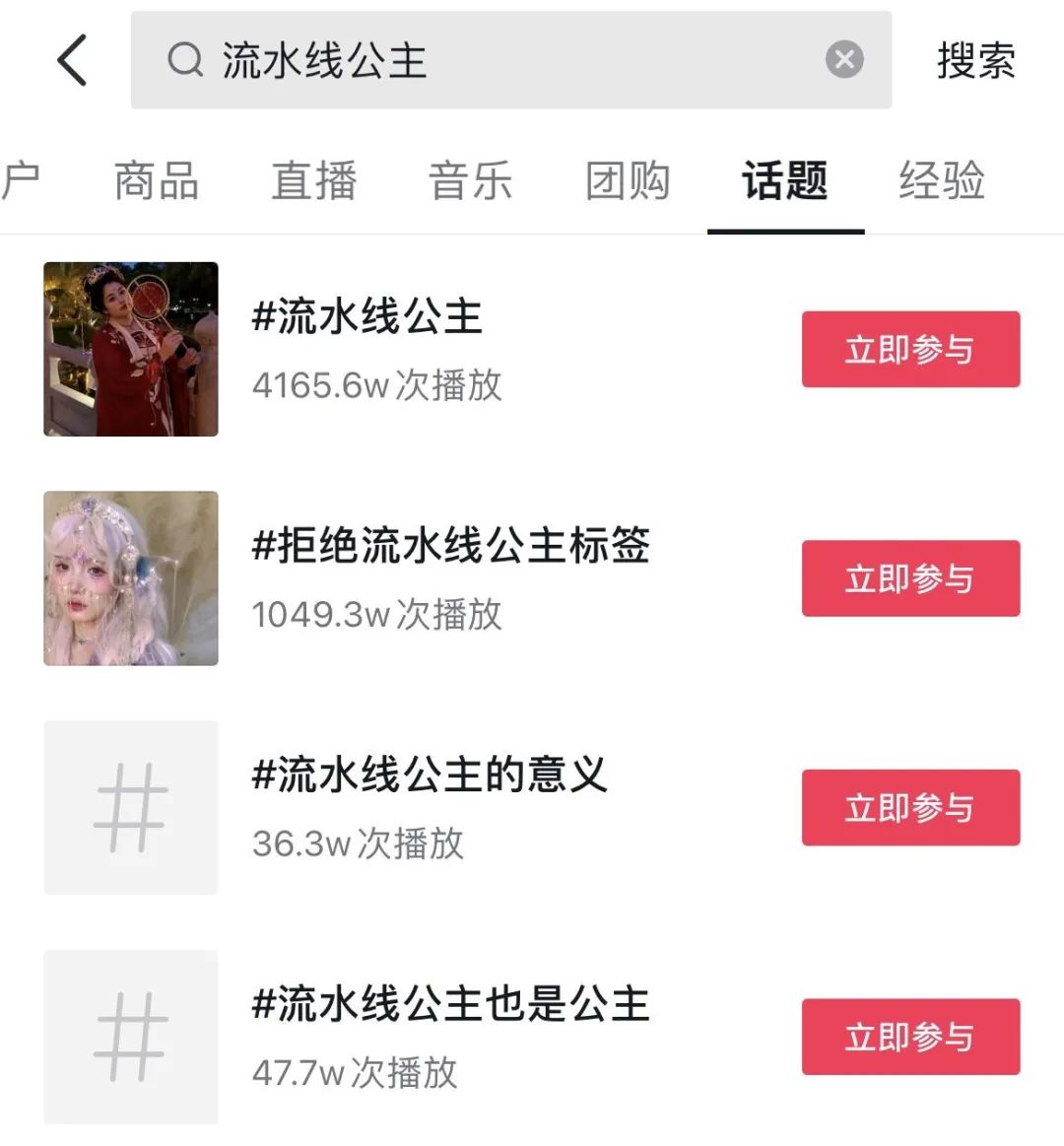流水线公主爆火,营销逻辑在哪里?