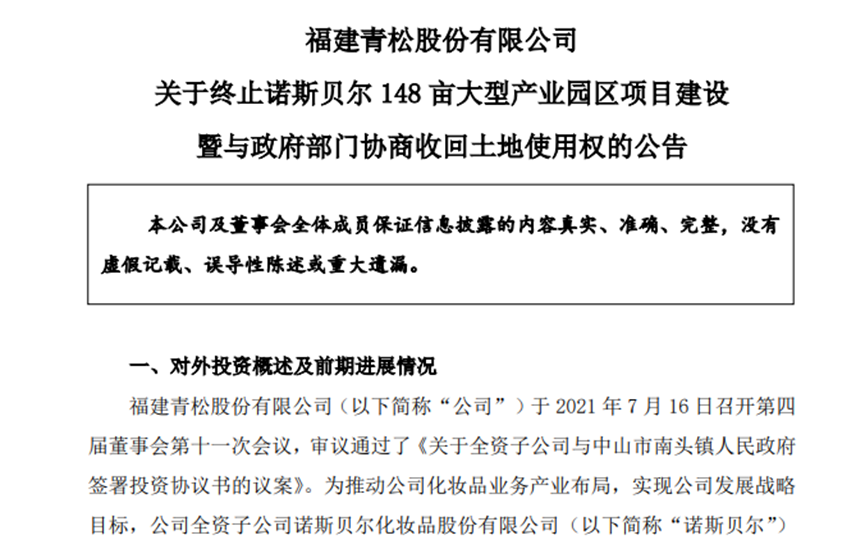 青松股份转型&ldquo;满目疮痍&rdquo;