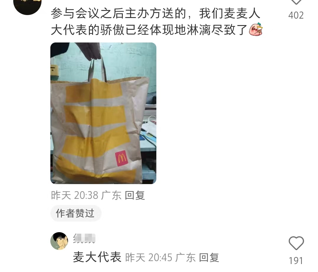 2.5W+网友怒赞,麦当劳小票在小红书杀疯了