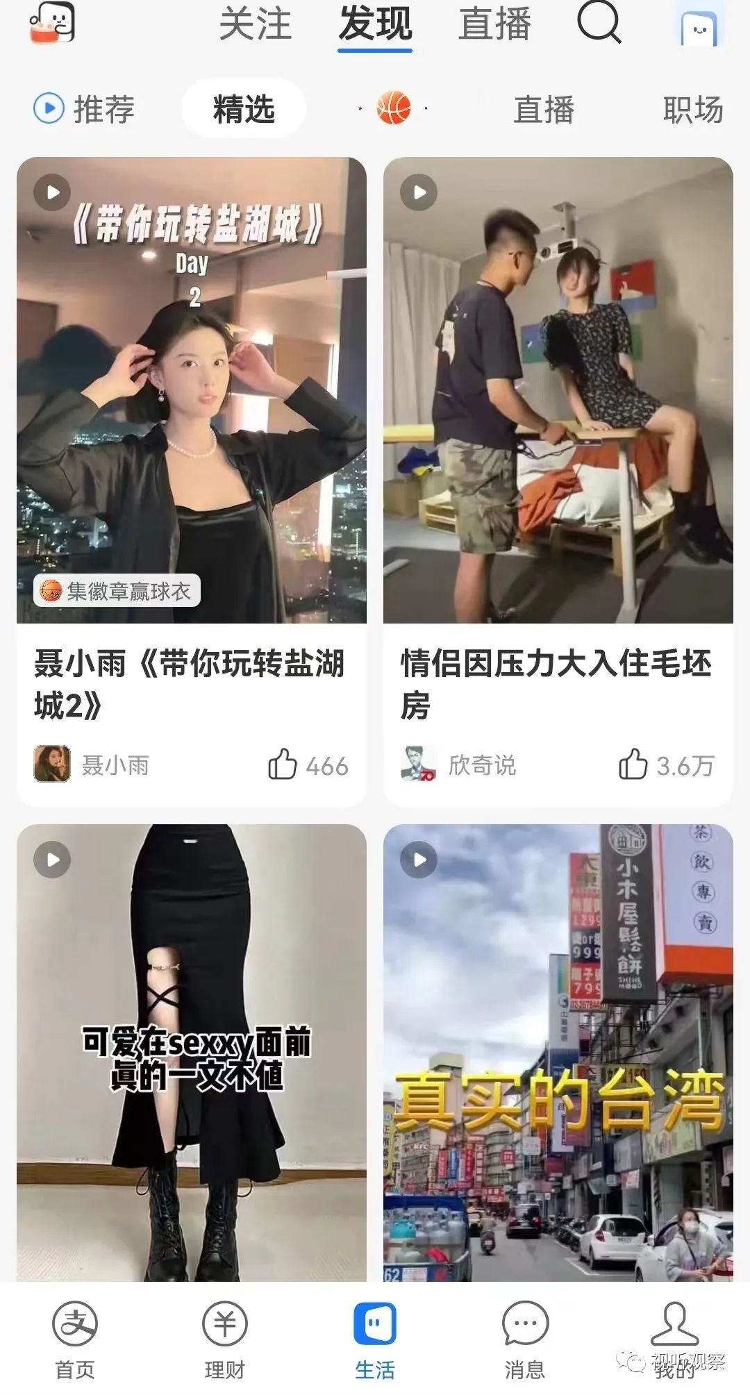 支付宝做直播，未来想象空间有几何？