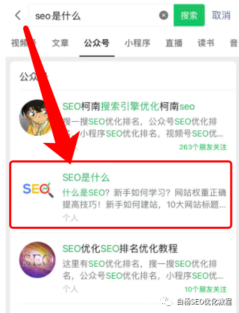 白杨SEO:由百度竞价推广关键词匹配模式来学习SEO布局精准搜索流量