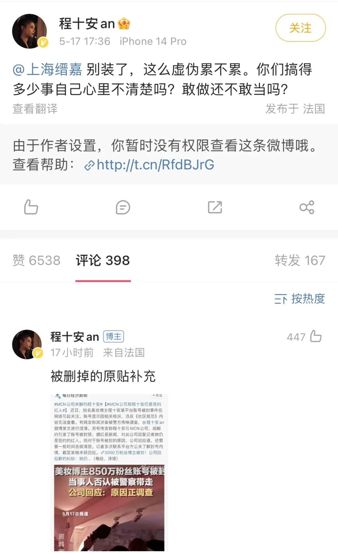 “决战”MCN的大戏,轮到程十安了