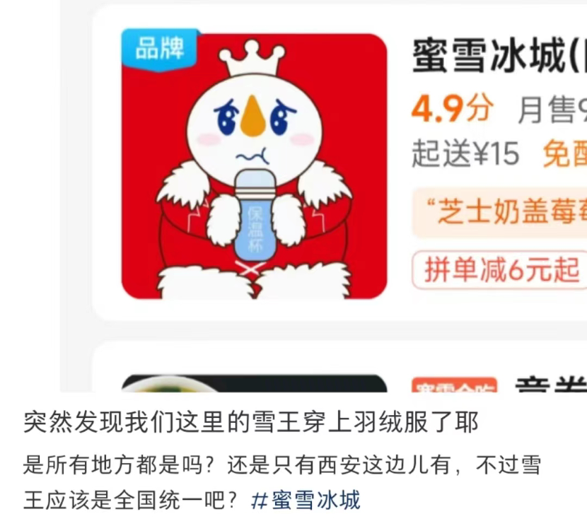 蜜雪冰城&ldquo;阴间&rdquo;营销被嘲，网友：黑雪碳城！
