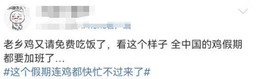 全国的鸡都要加班?老乡鸡让网友不淡定了...