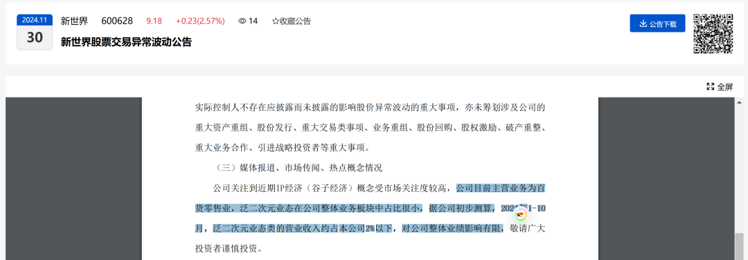 “谷子经济”概念股狂欢:业务是不行的,套现是不停地|雷报