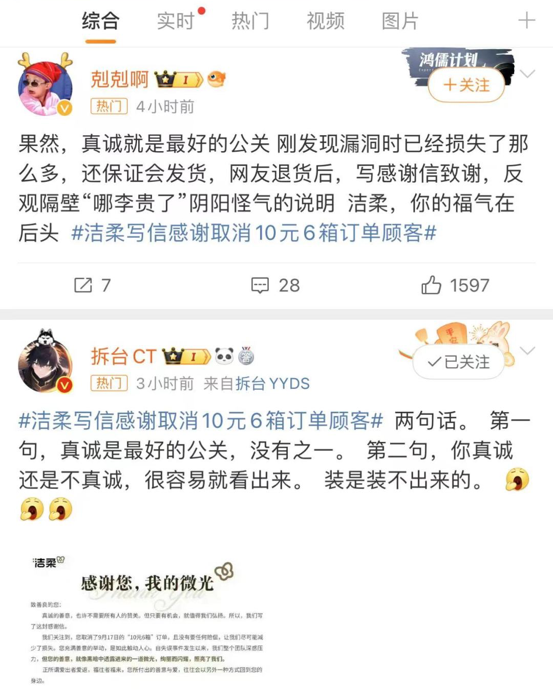洁柔“多巴胺”危机公关,是如何让人上头的?