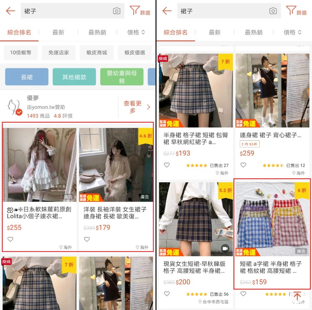 Shopee虾皮 | 你想知道的运营技巧都在这里——广告玩法全解析 Shopee虾皮 | 你想知道的运营技巧都在这里——广告玩法全解析