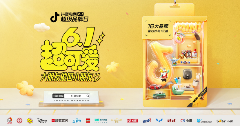 抖音电商6.1超品日,16大品牌变“小”了