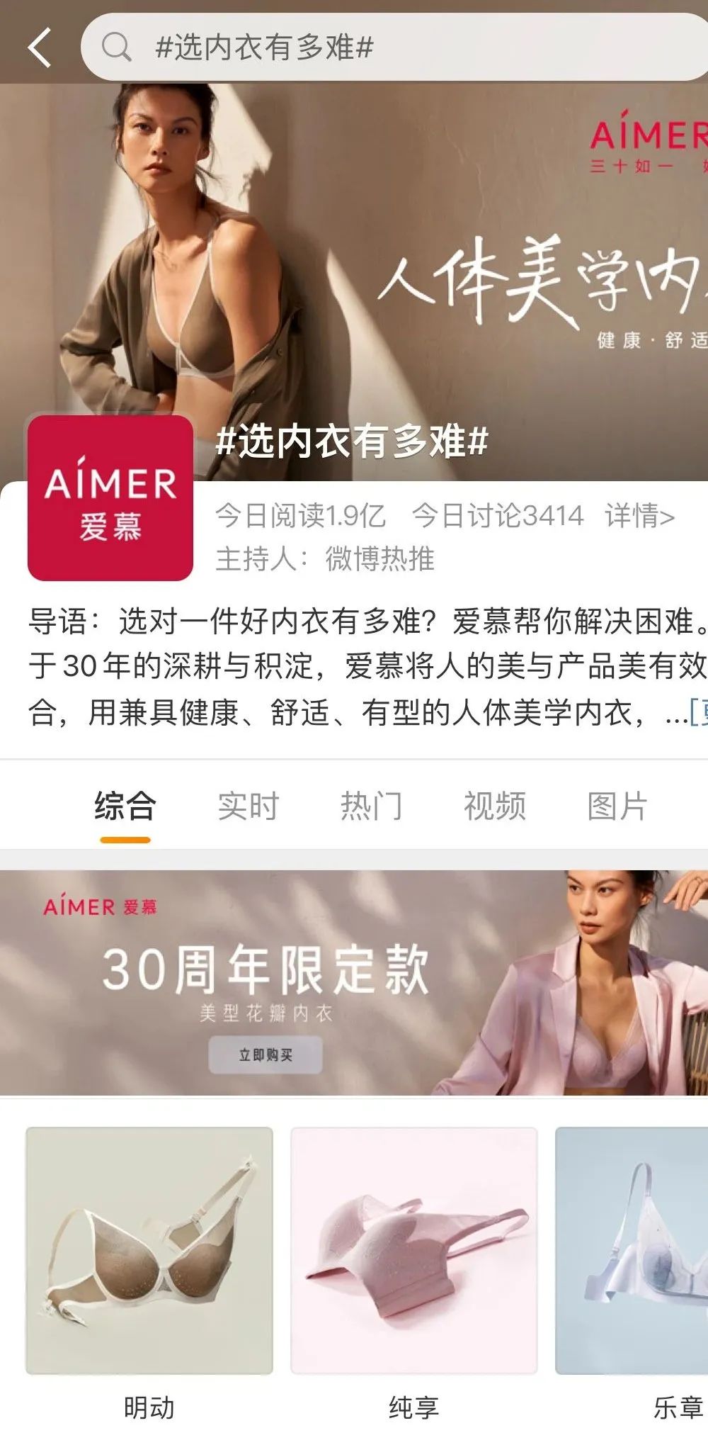 30年蓄力精进,爱慕这波周年营销既有高度又有温度