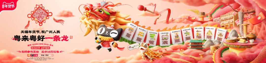 龙年营销开门红，天猫让传统&ldquo;年味儿&rdquo;有了新表达