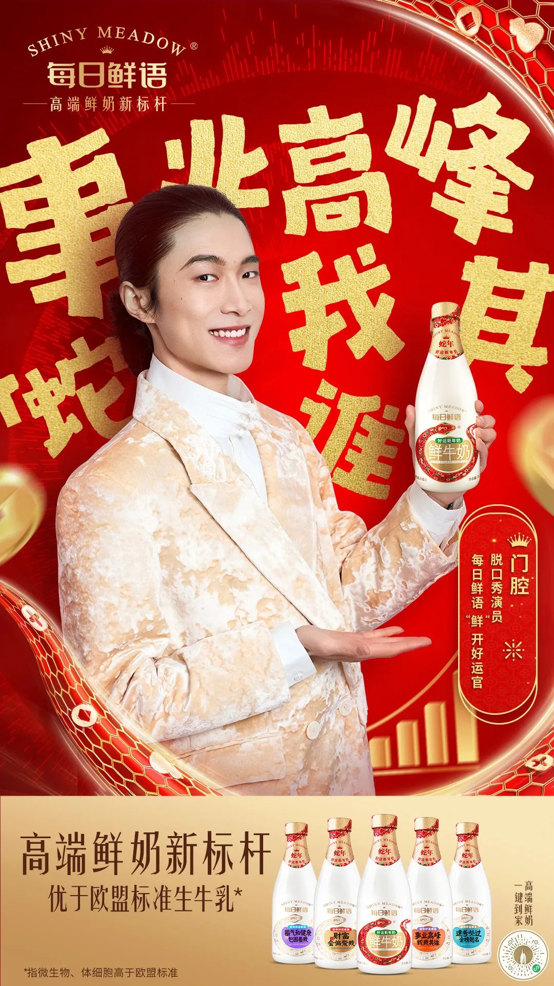 打破CNY营销内卷,每日鲜语用“好运”戳中大众内心上大分