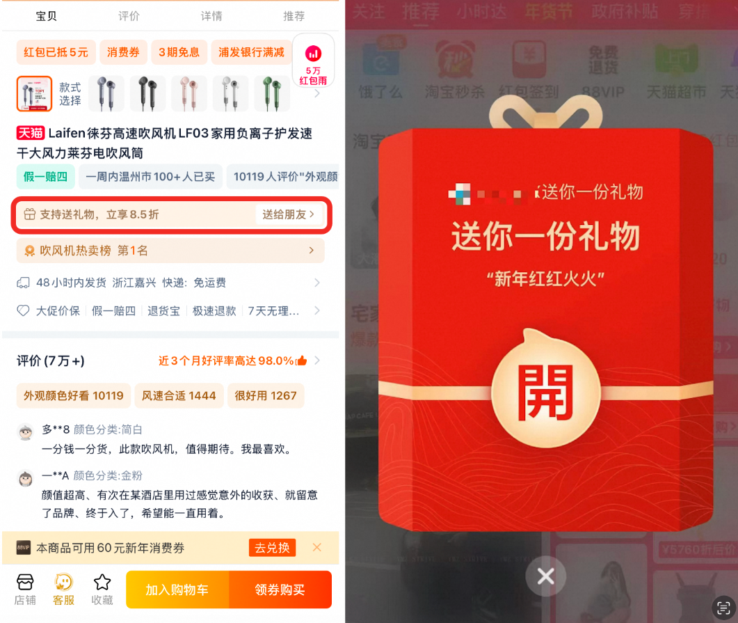 放大假日经济红利,天猫淘宝必夺“送礼物”这一局