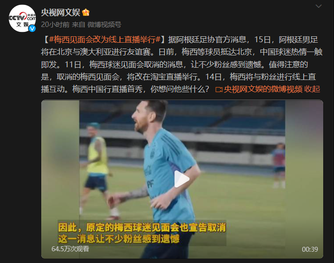 球王梅西，直播救淘宝