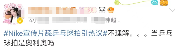性暗示擦边、辱华,耐克吓坏了奥利奥!