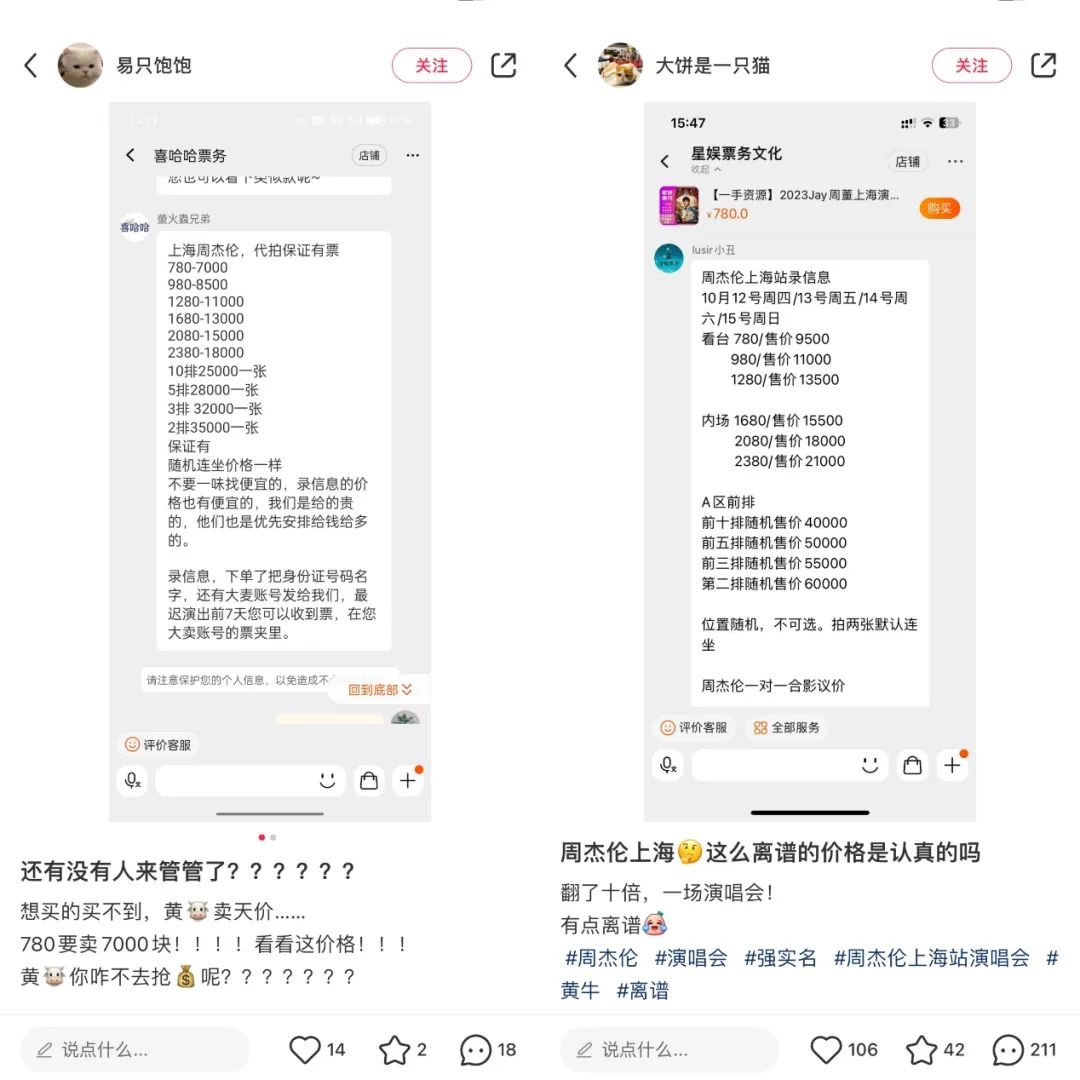 门票炒到60000元,周杰伦演唱会的黄牛“集体退票”,但钱没少赚?