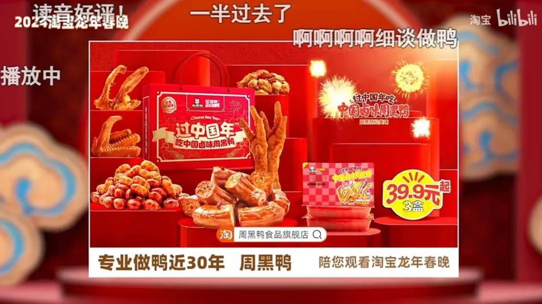0预算的淘宝春晚,热搜了