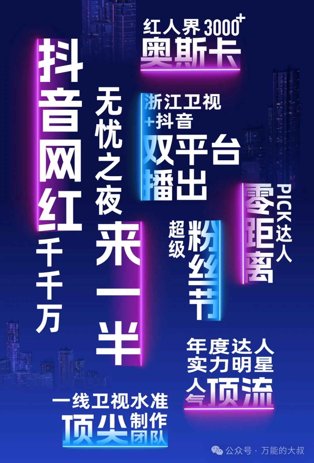 为何网红们都爱办“网红之夜”?