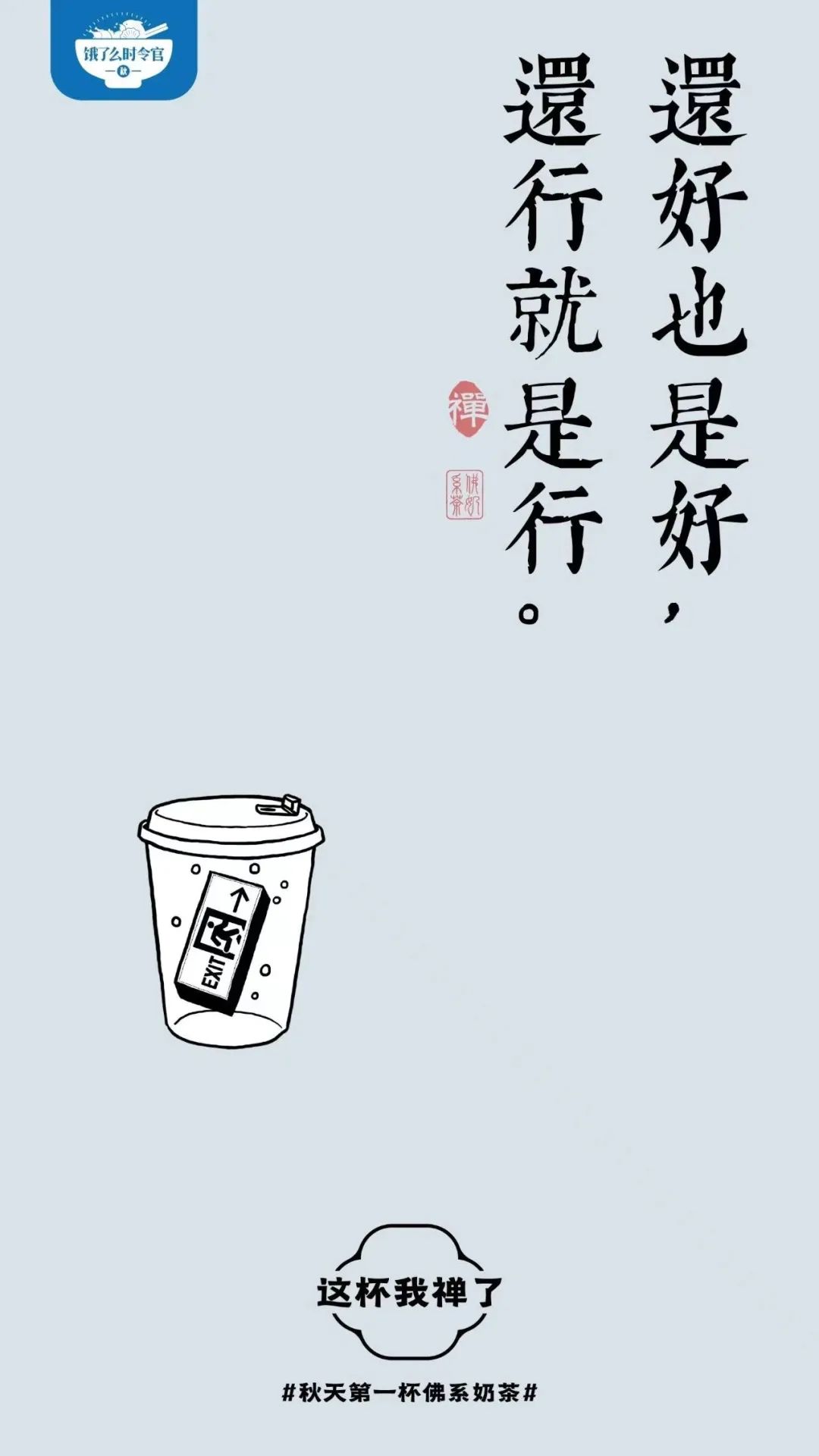 开年第一课，被饿了么反内卷文案治愈了