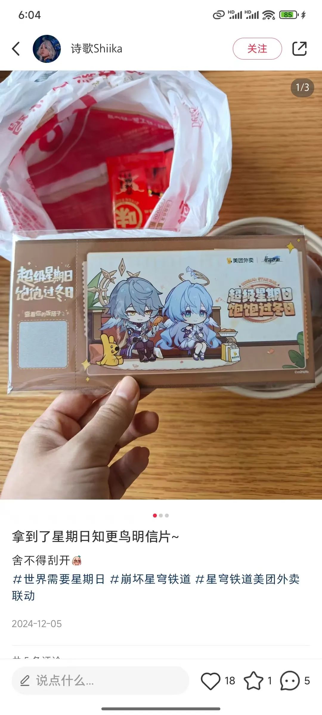 品牌联名怎么做?看《崩坏:星穹铁道》×美团外卖跨界出圈