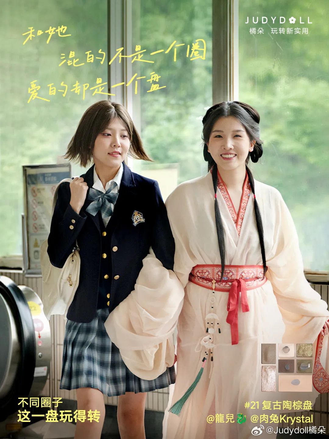 橘朵《铁皮诗集》,女孩们化妆的意义找到了!