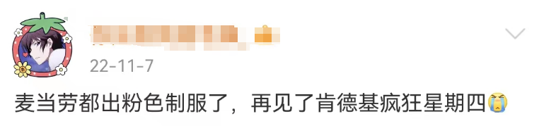 肯德基的“制服诱惑”被嘲,坑惨“内娱第一男菩萨”?!